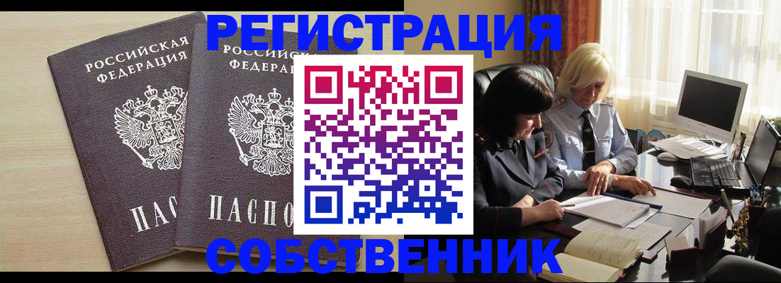 прописка от собственника в Ржеве